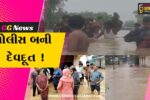 ભરૂચ: ઝઘડિયા નજીક ભૂંડવા ખાડીમાં પાણીના ધસમસતા પ્રવાહ વચ્ચે શ્રમિકો ફસાયા, પોલીસે કર્યું રેસ્ક્યૂ