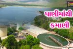 જુનાગઢ : હસનાપુર ડેમે રચ્યો ઈતિહાસ,વૈશ્વિક સ્તરે 'વોટર ક્રેડિટ સર્ટિફિકેશન' મેળવનાર એશિયાનો પ્રથમ પ્રોજેક્ટ