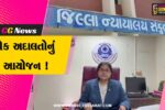 ભરૂચ જિલ્લાની તમામ ન્યાયલયોમાં તા.11 જુલાઈના રોજ લોક અદાલતો યોજાશે