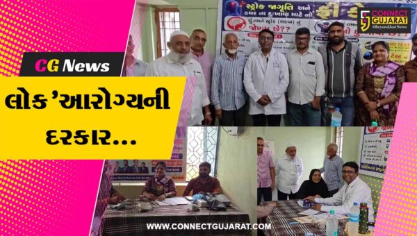 ભરૂચ : નબીપુર સાર્વજનિક હોસ્પિટલ ખાતે સ્ટ્રોક જાગૃતિ-કમરના દુઃખાવા માટે ફ્રી મેગા ચેકઅપ કેમ્પ યોજાયો…