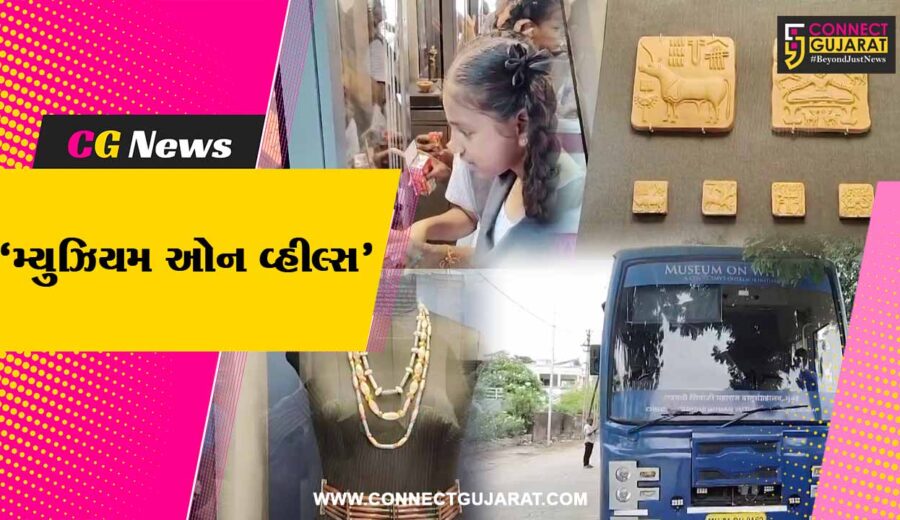 ભરૂચ : પ્રાચીન ઇતિહાસ-પુરાતત્વીય સમૃદ્ધિથી નવજીવન શાળા વિદ્યાર્થીઓને પરિચિત કરાયા, CSMVS દ્વારા 'મ્યુઝિયમ ઓન વ્હીલ્સ' કાર્યક્રમ યોજાયો...