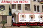 પાટણ : સિદ્ધપુર મદ્રેસામાંથી જૈશ-એ-મોહમ્મદના ત્રણ સભ્યો ઝડપાયા,એક શિક્ષક તરીકે ફરજ બજાવતો, બે વિદ્યાર્થી તરીકે અભ્યાસ કરતા