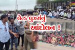 ભરૂચ: દહેજની રિલાયન્સ કંપની બહાર લેન્ડ લુઝર્સનું ધરણા પ્રદર્શન, રોજગારીની માંગ સાથે વિરોધ