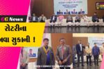 ભરૂચ: રોટરી ક્લબના નવા પ્રમુખ તરીકે ડો.સુકેતુ ઠાકરે કર્યા શપથ ગ્રહણ, મહાનુભાવો રહ્યા ઉપસ્થિત