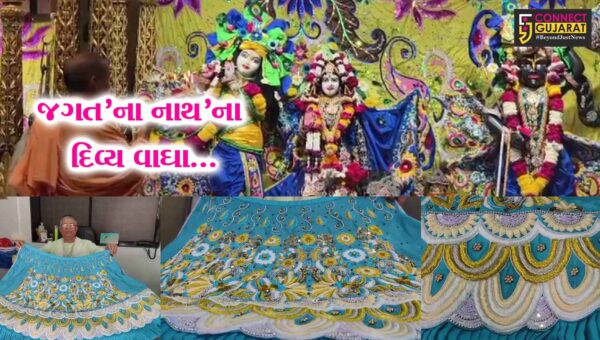 સુરત : વૃંદાવનમાં તૈયાર કરાયેલ દિવ્ય વાઘા જહાંજીરપુરા સ્થિત ઇસ્કોન મંદિરે ભગવાન જગન્નાથજી ધારણ કરશે…