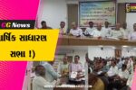 ભરૂચ: ડિસ્ટ્રીક બેંકના હોલ ખાતે જિલ્લાની પાંચ સહકારી સંઘની સામાન્ય સભા યોજાય, સહકારી આગેવાનો રહ્યા ઉપસ્થિત