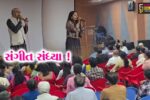 ભરૂચ: કે. જે. ચોકસી લાયબ્રેરી ખાતે  સંગીત સંધ્યા યોજાઈ, સંગીત રસિકો રહ્યા ઉપસ્થિત