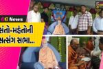ભરૂચ : જંબુસર હરિપ્રબોધમ સત્સંગ સમાજ દ્વારા ગુરુહરી સ્મૃતિ પર્વ અને ગુરુપૂર્ણિમા મહોત્સવ અંતર્ગત સત્સંગ સભા યોજાય…