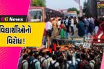 ભરૂચ: ઝઘડિયામાં વિદ્યાર્થીઓએ બસ રોકી વિરોધ નોંધાવ્યો, 110 વિદ્યાર્થીઓ માટે માત્ર 1 જ બસ ફળવાતા મુશ્કેલી