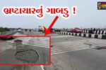અંકલેશ્વર: વરસાદી માહોલ વચ્ચે ગડખોલ ટી-બ્રિજ પર ફરી ગાબડાં, વાહનચાલકોમાં ભયનો માહોલ