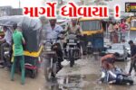 ભરૂચ: ચોમાસાની શરૂઆતમાં જ શેરપુરા નજીકનો મુખ્યમાર્ગ ધોવાયો, આસપાસની સોસા.માં ભરાયા પાણી