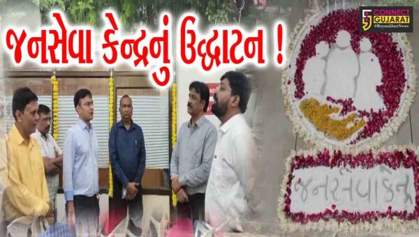 અંકલેશ્વર: મામલતદાર કચેરી ખાતે નવનિર્મિત આધુનિક જનસેવા કેન્દ્રનું ધારાસભ્ય  રમેશ મિસ્ત્રીના હસ્તે લોકાર્પણ