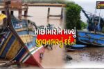 વલસાડ : દમણ ગંગા નદીમાં આવેલા પૂરના કારણે ભારે તારાજી સર્જાય, જેટી પર લંગારેલ 70થી વધુ ટ્રોલર બોટને મોટું નુકસાન...