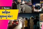 અંકલેશ્વર નજીક NH-48 પર અકસ્માતમાં આફ્રિકન યુવાનનું મોત,  પી.પી.સવાણી યુનિવર્સિટીમાં અભ્યાસ કરતો હોવાનું બહાર આવ્યું