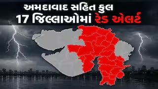 અમદાવાદમાં ભારેથી મધ્યમ વરસાદની સંભાવના, 17 જિલ્લામાં રેડ એલર્ટ જાહેર