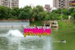 ભવિષ્યની ‘જળ સુરક્ષા’ સુનિશ્ચિત કરવા અમદાવાદ મ્યુનિસિપલ કોર્પોરેશને ઇન્ટરલિંકિંગ સિસ્ટમનું નિર્માણ કર્યું…