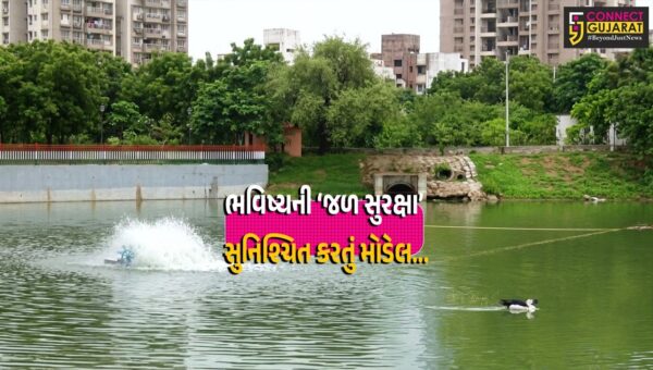 ભવિષ્યની ‘જળ સુરક્ષા’ સુનિશ્ચિત કરવા અમદાવાદ મ્યુનિસિપલ કોર્પોરેશને ઇન્ટરલિંકિંગ સિસ્ટમનું નિર્માણ કર્યું…