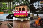 ભરૂચ : ભાડભૂત સ્મશાનગૃહમાં પાયાની સુવિધાઓનો અભાવ, 25 ગામના લોકોને અંતિમ સંસ્કાર સમયે હાલાકી