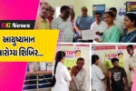 અંકલેશ્વર : ગડખોલ સામૂહિક આરોગ્ય કેન્દ્ર ખાતે ‘આયુષ્યમાન આરોગ્ય શિબિર’ યોજાય…