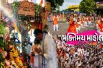 ભાવનગર : ભગવાન જગન્નાથજીની 41મી ભવ્ય રથયાત્રા પ્રસંગે ભક્તિમય માહોલ સર્જાયો