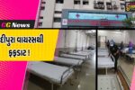 ભરૂચ: સિવિલ હોસ્પિટલ તંત્ર ચાંદીપુરા વાયરસના સંભવિત ખતરાને લઈ સતર્ક, આઇસોલેશન વોર્ડ કાર્યરત