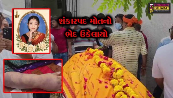 કચ્છ : ગાંધીધામમાં સોનમના શંકાસ્પદ મોતમાં થયો ચોંકાવનારો ખુલાસો,પોસ્ટમોર્ટમ થઈ હત્યાની પુષ્ટિ