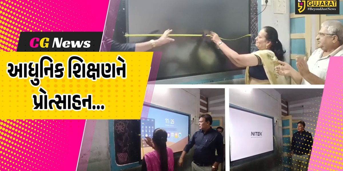 ભરૂચ : ડૉ. ગંગુબેન હડકર હાઇસ્કૂલમાં વિદ્યાર્થીઓના અભ્યાસને વધુ સરળ બનાવવા ‘ડિજિટલ બોર્ડ’નું ઉદ્ઘાટન કરાયું…