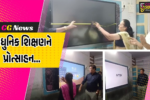 ભરૂચ : ડૉ. ગંગુબેન હડકર હાઇસ્કૂલમાં વિદ્યાર્થીઓના અભ્યાસને વધુ સરળ બનાવવા ‘ડિજિટલ બોર્ડ’નું ઉદ્ઘાટન કરાયું…