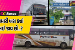 ભરૂચ : દહેજ GIDCમાં પાર્ક કરેલી લક્ઝરી બસના ચાલકને ધમકી આપી 2 ઇસમો બસ લઇને ફરાર થઈ જતાં ચકચાર..!