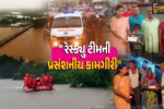 ગુજરાતમાં પૂરની વિકટ પરિસ્થિતમાં રેસ્ક્યુ ટીમની પ્રસંશનીય કામગીરી,રૂપિયા 1 કરોડથી વધુની આર્થિક સહાય પણ ચૂકવાય
