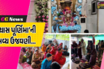 વડોદરા : ગુરુપૂર્ણિમાના પાવન અવસરે નારેશ્વરધામ ખાતે ભક્તોનું ઘોડાપુર ઊમટ્યું, ‘યોગીરાજ રંગ અવધૂત’ બાયોપિકનું ટીઝર રજૂ કરાયું…