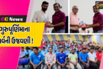અંકલેશ્વર: GIDCમાં આવેલ સ્પોર્ટ્સ કોમ્પ્લેસ ખાતે ગુરુપૂર્ણિમાના પર્વની ઉજવણી, કોચનું કરાયુ સન્માન