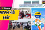 દાહોદ : દેવગઢ બારીયા નગરપાલિકા પેટા ચૂંટણીમાં ભાજપે ગુમાવી 4 બેઠકો, સ્પષ્ટ બહુમતી પણ ખોઈ