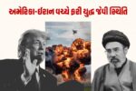 અમેરિકા-ઈરાન વચ્ચે ફરી ભડક્યું યુદ્ધ: ચાબહાર પોર્ટથી લઈને મૂસા આઈલેન્ડ સુધી USના જોરદાર હુમલા