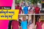 સુરત : કળિયુગી માતાનું પાપ છતું થયું! પ્રેમી માટે 5 વર્ષના સગા દીકરાને બગીચામાં તરછોડ્યો, 8 મહિના પછી જેલ ભેગી થઈ!