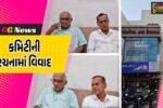 અંકલેશ્વર: નગર પાલિકામાં 3 કમિટી રચના નિયમ વિરુદ્ધ થઈ હોવાનો કોંગ્રેસનો આક્ષેપ, કાયદાકીય કાર્યવાહીની ચેતવણી