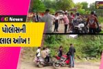 અંકલેશ્વર: નર્મદા નદી કિનારે ટ્રાફિક નિયમભંગ કરનાર વાહનચાલકો દંડાયા, જાહેરમાં બિભત્સ હરકતો કરતા કપલ પણ રડારમાં !