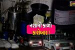 અંકલેશ્વરમાં મકાનમાં ચાલતી કથિત ડ્રગ્સ ફેક્ટરીનો પર્દાફાશ, રૂ. 40 લાખનું મેફેડ્રોન જપ્ત