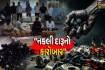 પાટણ : લઠ્ઠાકાંડ જેવી મોટી હોનારત પહેલા જ જાગી પોલીસ,ખેતરની ઓરડીમાંથી ઝડપાઈ નકલી દારૂની આખી ફેક્ટરી!