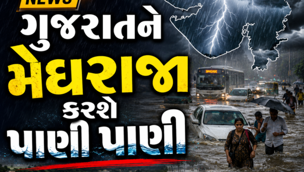 ગુજરાતને મેઘરાજા કરશે પાણી પાણી, રાજ્યના 20થી વધુ જિલ્લામાં અતિ ભારે વરસાદનું રેડ એલર્ટ