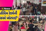 સુરત : ભારે વરસાદથી રેલવે વ્યવહાર ઠપ,દક્ષિણ ગુજરાતમાં અનરાધાર વરસાદને પગલે પશ્ચિમ રેલવેની સેવાઓ ખોરવાઈ