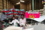 મહેસાણા : કૃષિ અને વેપાર ક્ષેત્રે વૈશ્વિક સ્તરે ઐતિહાસિક સિદ્ધિ,ઊંઝાના જીરું અને વરિયાળીને પ્રતિષ્ઠિત ‘જીઆઈ ટેગ’ એનાયત