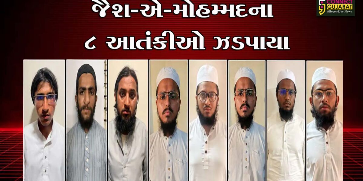 ગુજરાત અને મધ્ય પ્રદેશમાંથી જૈશ-એ-મોહમ્મદના 8 આતંકીઓ ઝડપાયા