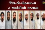 ગુજરાત અને મધ્ય પ્રદેશમાંથી જૈશ-એ-મોહમ્મદના 8 આતંકીઓ ઝડપાયા
