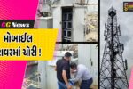 અંકલેશ્વર: મીરાનગર નજીક મોબાઈલ ટાવરમાંથી રૂ.96 હજારના મુદ્દામાલની ચોરી