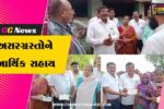 ભરૂચ : વાલિયા તાલુકામાં ભારે વરસાદથી તારાજી સર્જાય, MLA રિતેશ વસાવાએ અસરગ્રસ્તોને આર્થિક મદદ કરી...