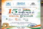 અંકલેશ્વર: ઉદ્યોગ મંડળ દ્વારા કમલમ ગાર્ડન ખાતે 15 ઓગસ્ટના રોજ સ્વતંત્રતા પર્વની ભવ્ય ઉજવણી કરાશે