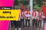 ભરૂચ: ABVP દ્વારા ઝારખંડમાં વિદ્યાર્થીઓ પર પોલીસના લાઠીચાર્જના વિરોધમાં પ્રદર્શન યોજાયું