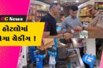 અંકલેશ્વર:વહીવટી તંત્ર દ્વારા  હોટલો-મીઠાઈની દુકાનોમાં ચેકિંગ હાથ ધરાયુ, 1 હોટલ સીલ-10થી વધુ હોટલને નોટીસ