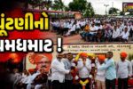 અંકલેશ્વર: પુનગામ ખાતે પંડવાઈ સુગર ફેક્ટરીની ચૂંટણીને અનુલક્ષી સહકાર પેનલ દ્વારા જનસભા યોજાય